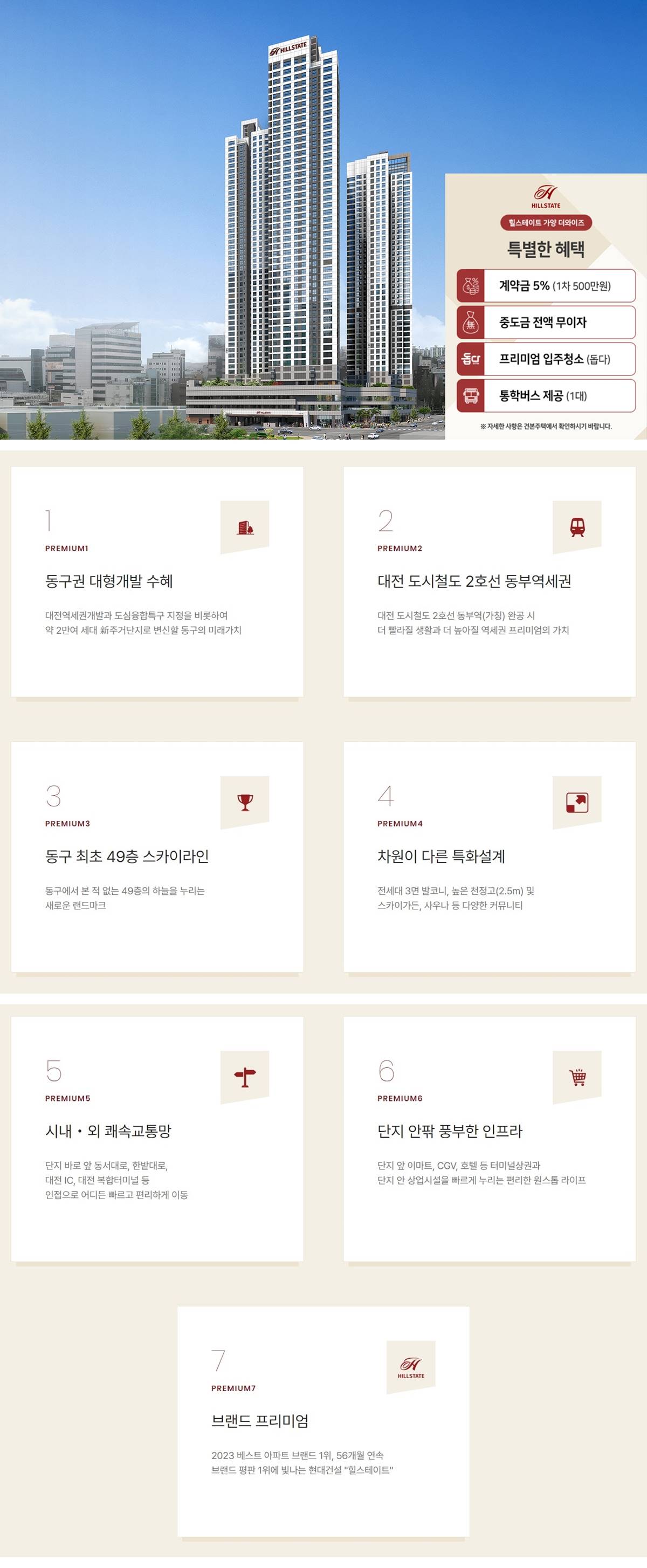 힐스테이트 가양 더와이즈 (1)-vert.jpg